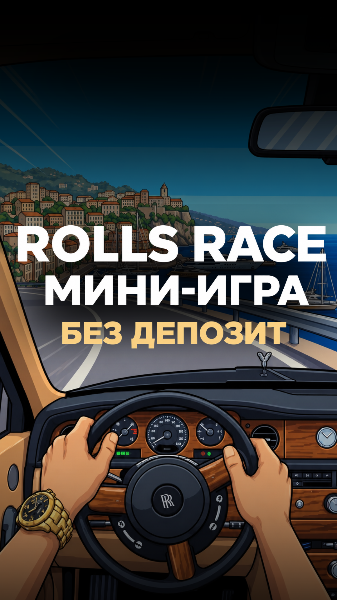 Rolls Race